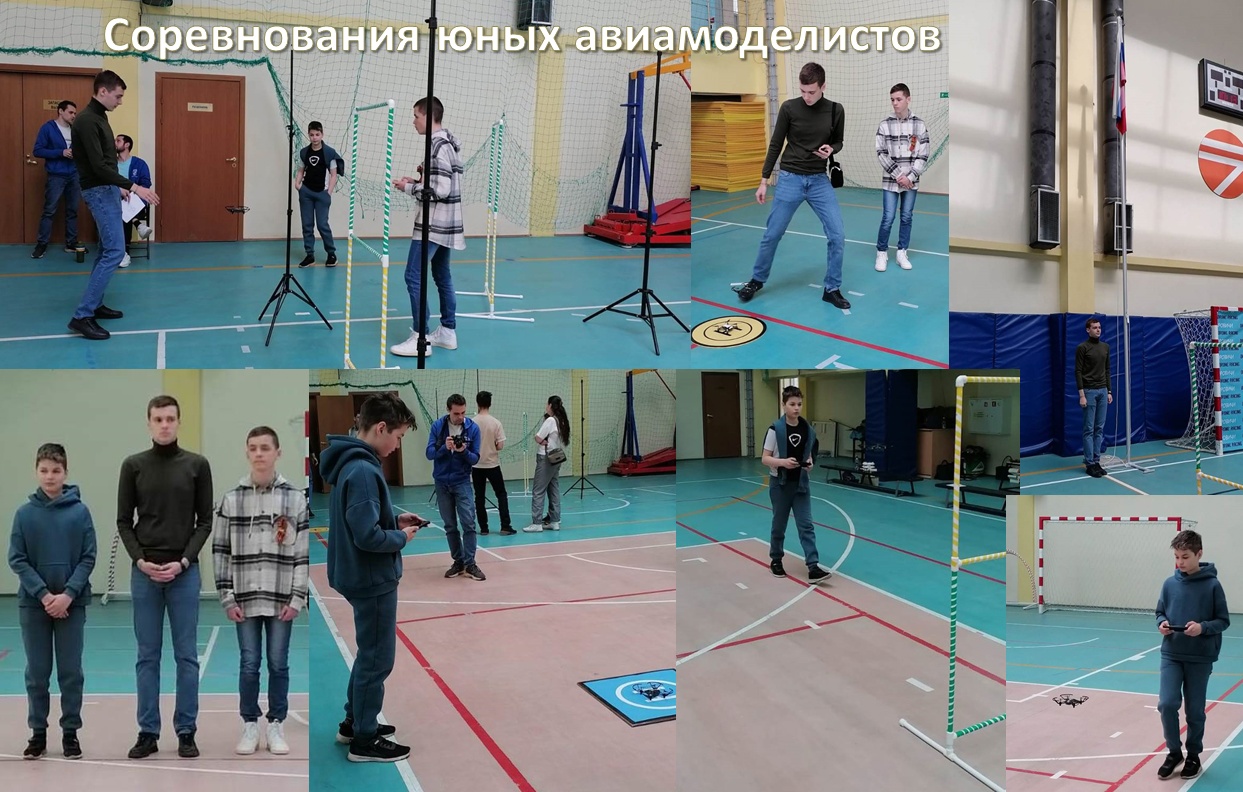 Соревнования юных авиамоделистов